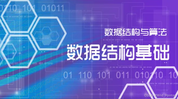 数据结构与算法精解：全景目录
